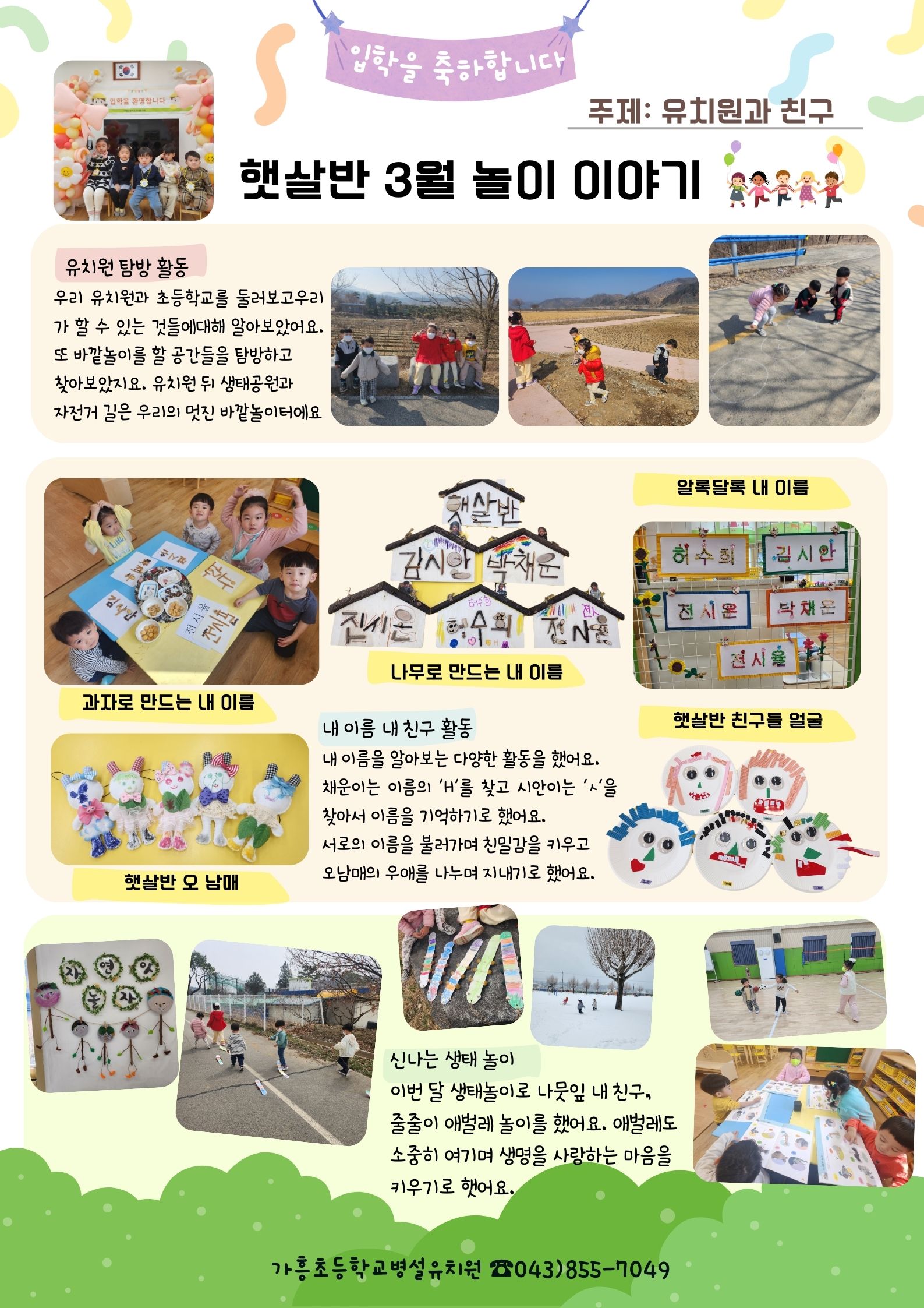 3월 놀이기록.jpg