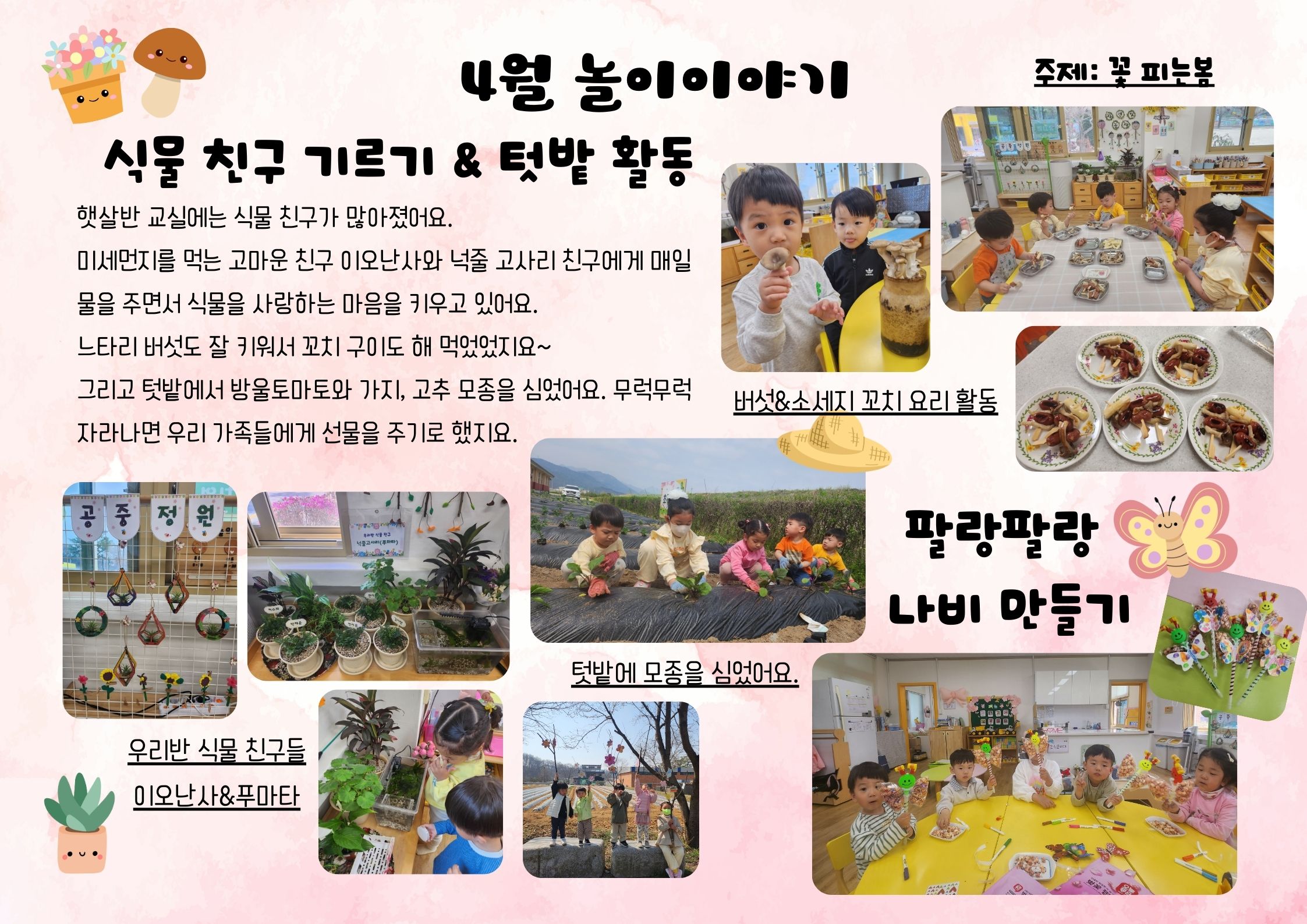 4월 놀이기록2.jpg