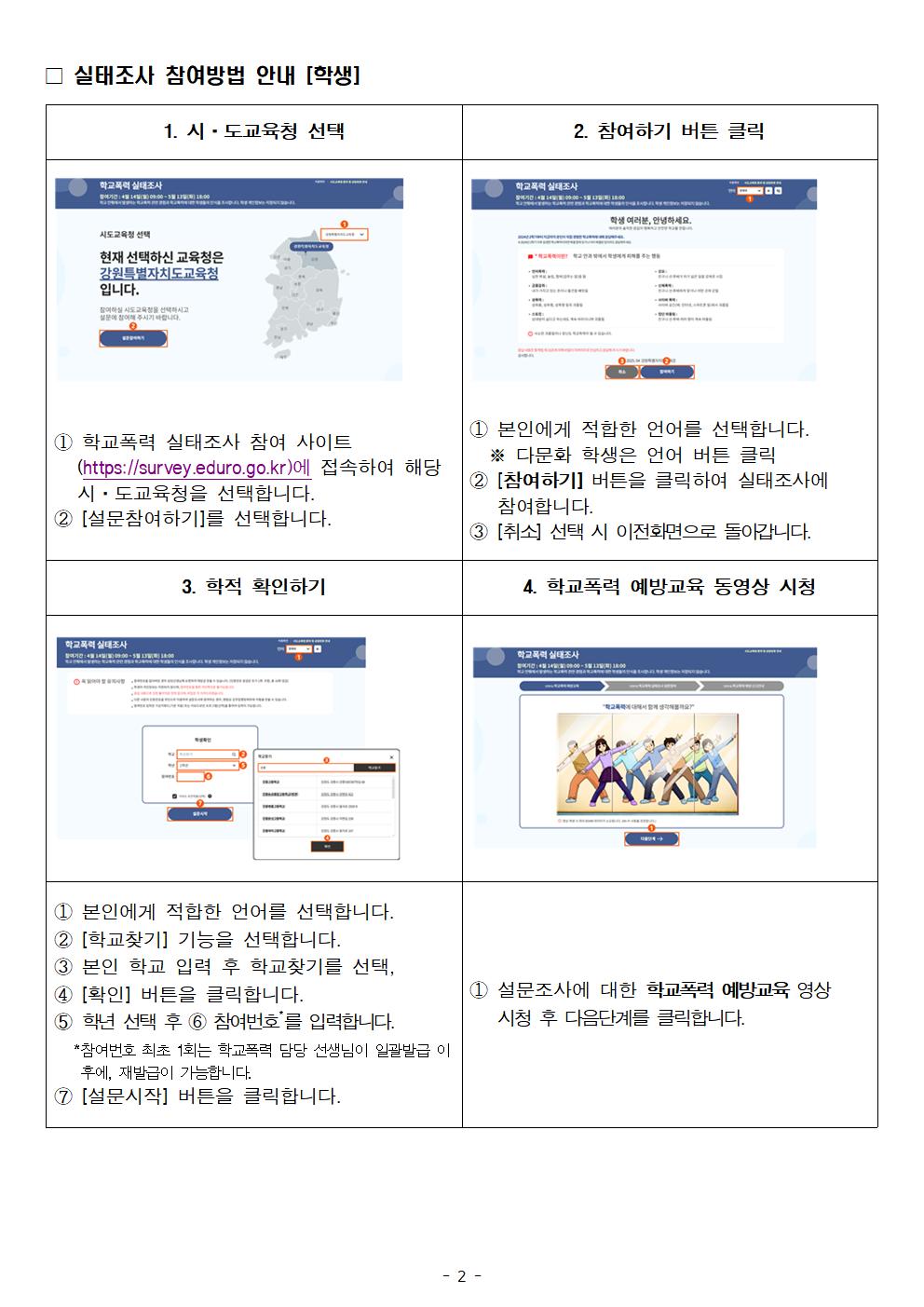 2025. 학교폭력 실태조사 참여 안내장002