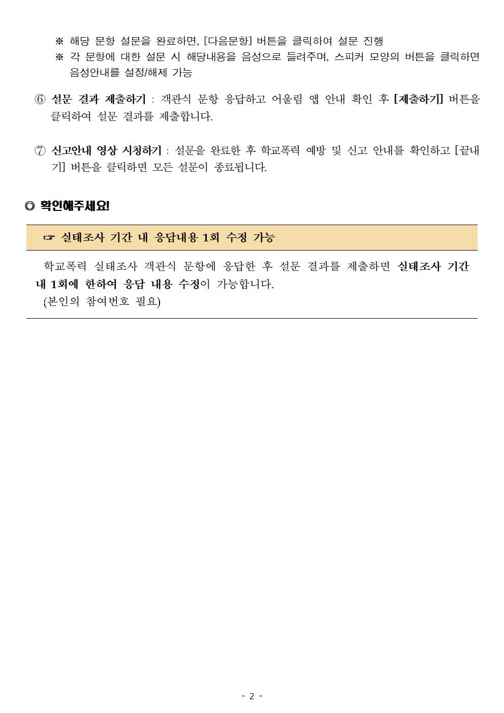 2025. 학교폭력 실태조사 참여 안내장005