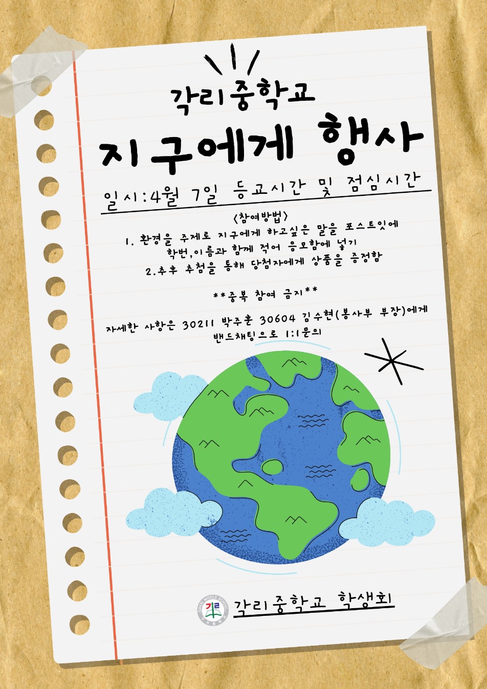 지구에게 포스터