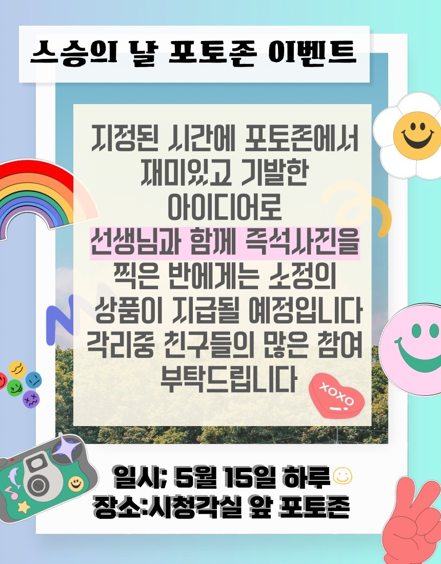 스승의날 행사 홍보문구