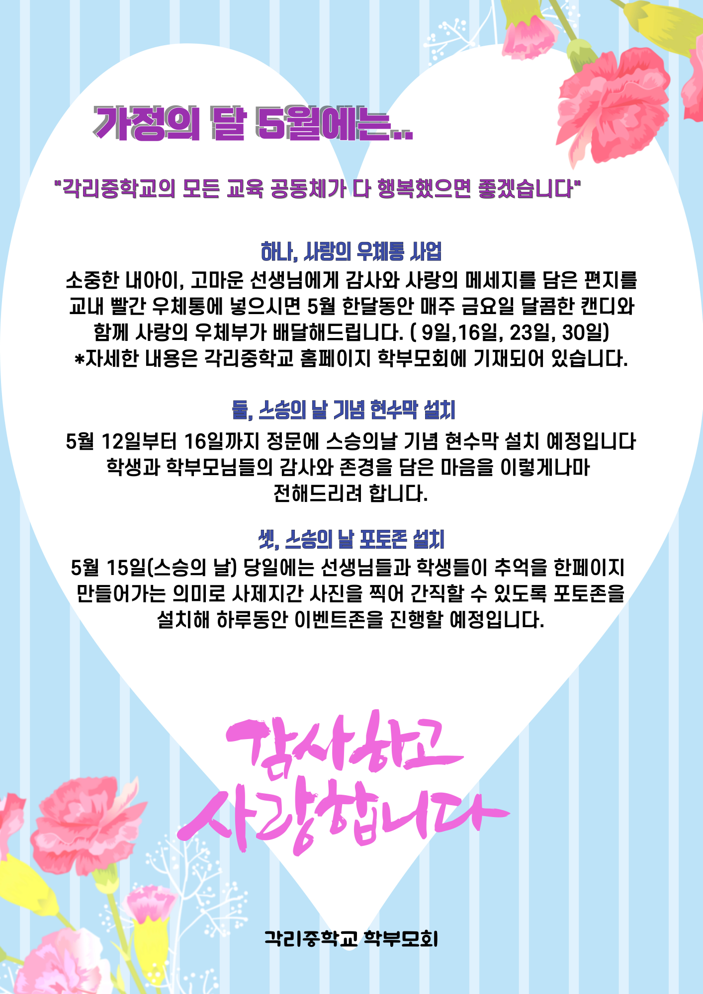 5월학부모회 활동 안내