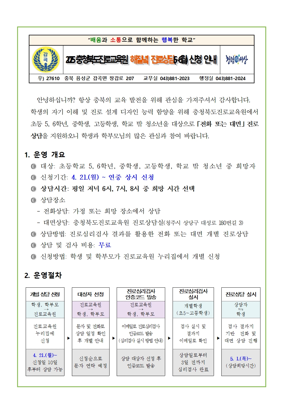 2025. 해질녘 진로상담 신청 안내 가정통신문001