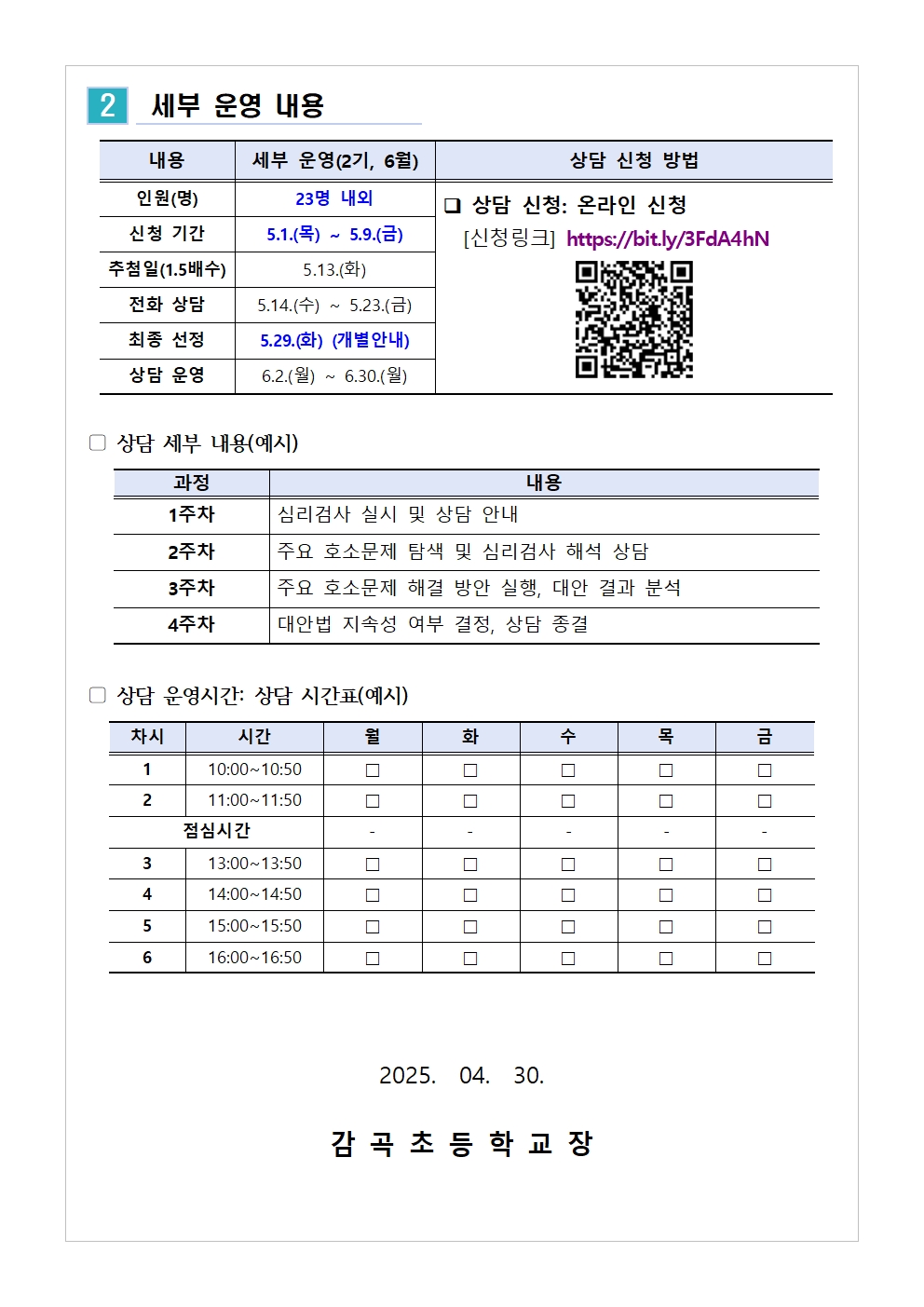 2025. 학부모 상담 프로그램 2기(6월) 신청 안내002