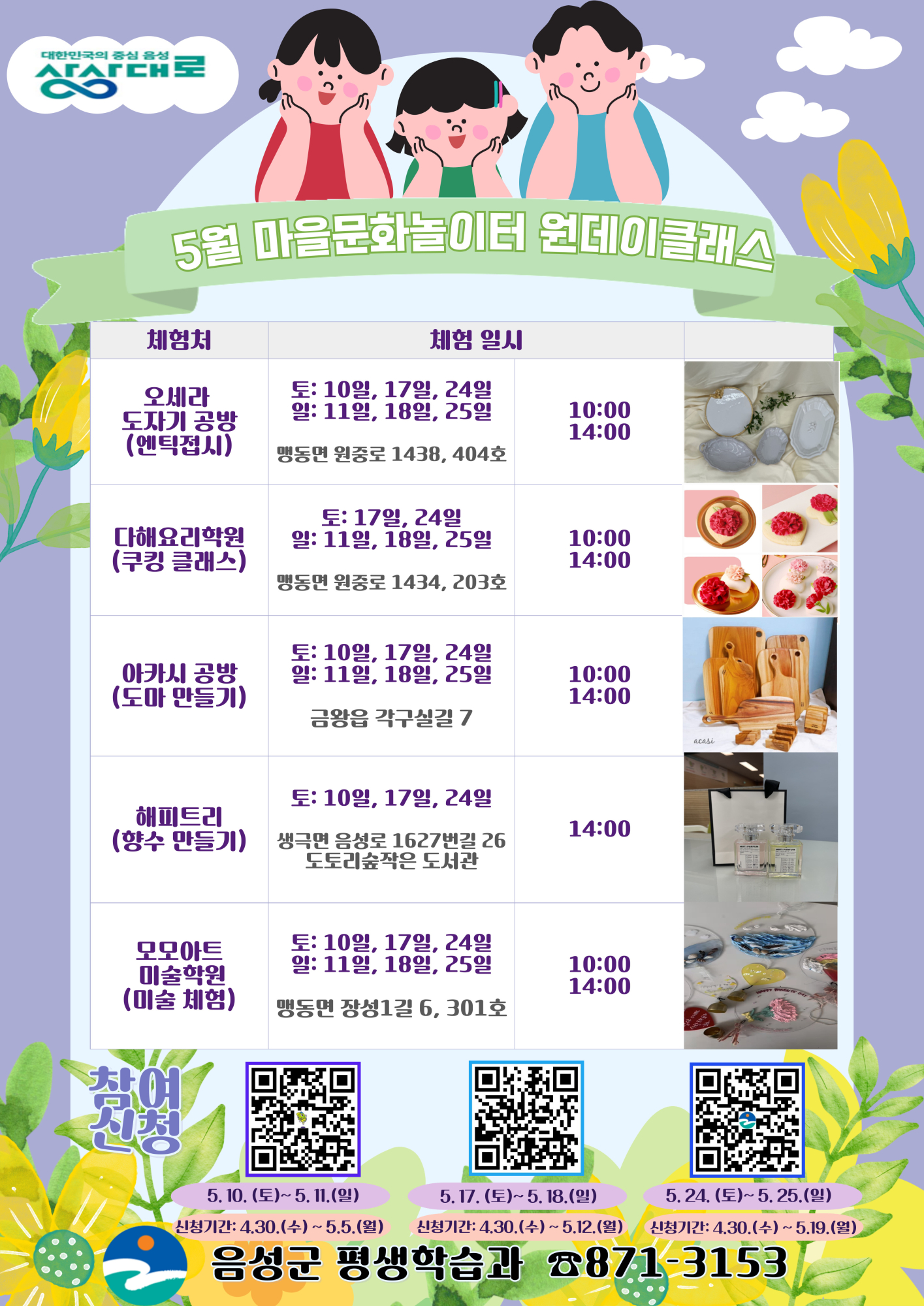 (포스터) 5월 마을문화놀이터 원데이 클래스