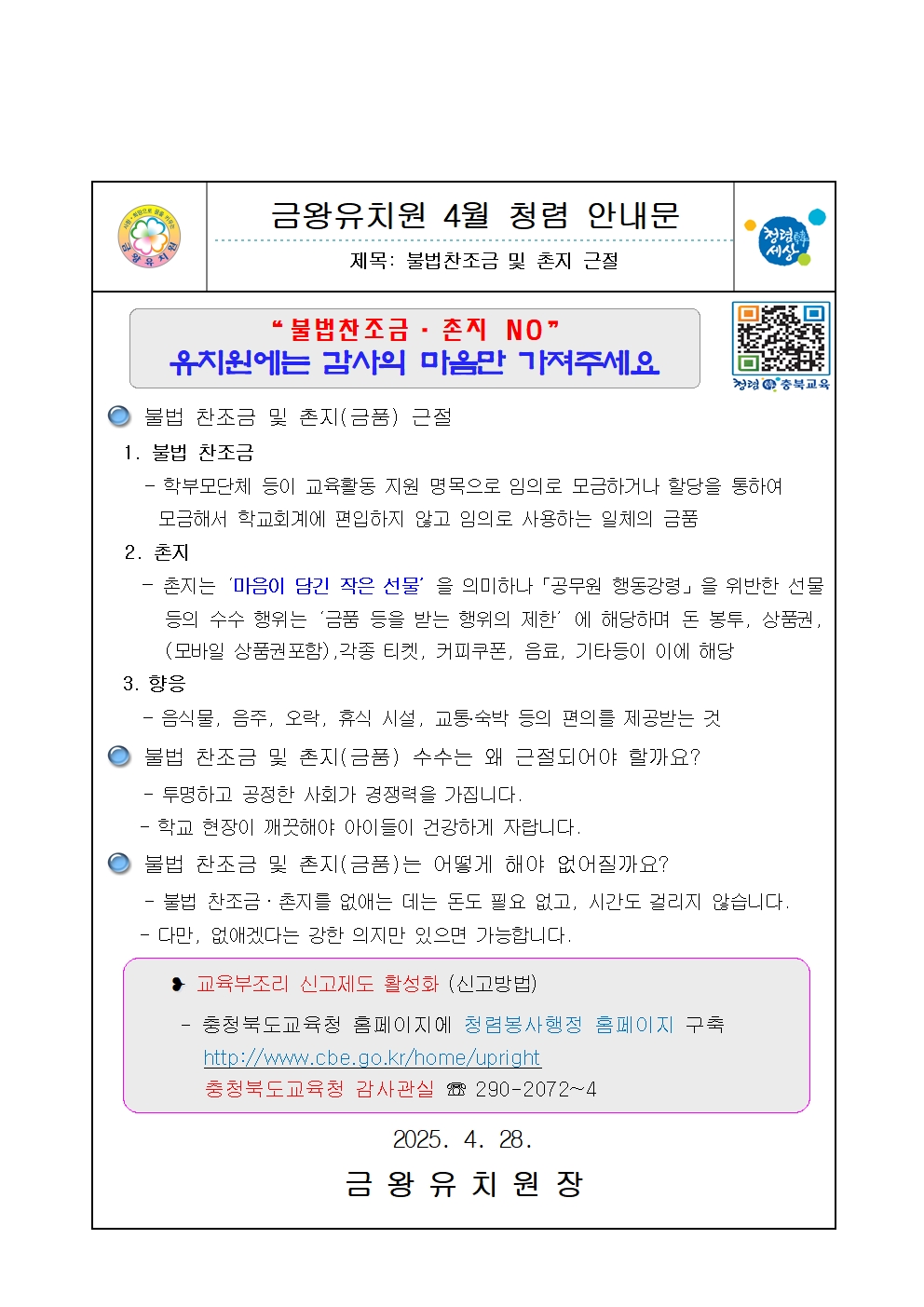 25 청렴안내문001
