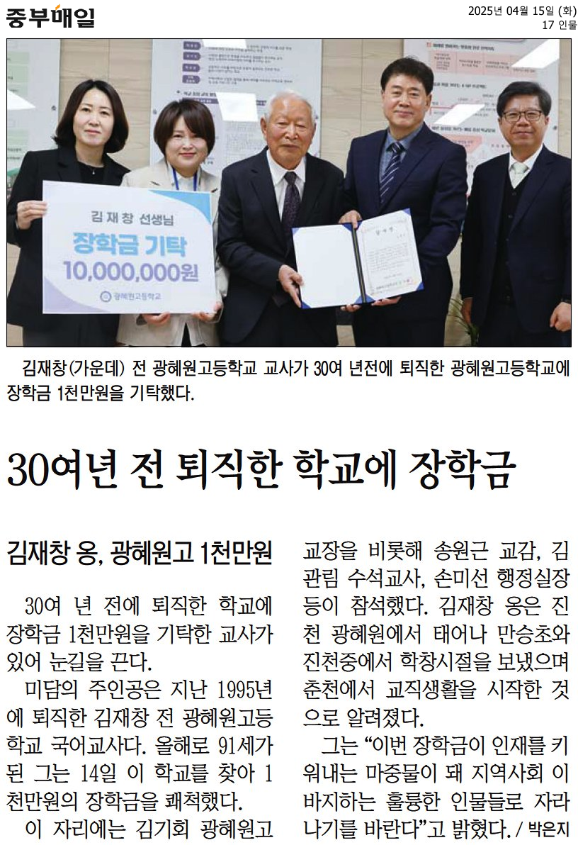 30여년 전 퇴직한 학교에 장학금_중부매일