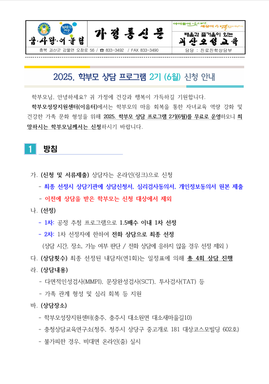 2025. 학부모 상담 프로그램 2기(6월) 신청 안내1