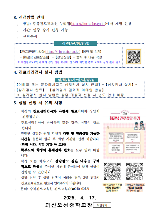 해질녘 진로상담(5~6월) 안내2