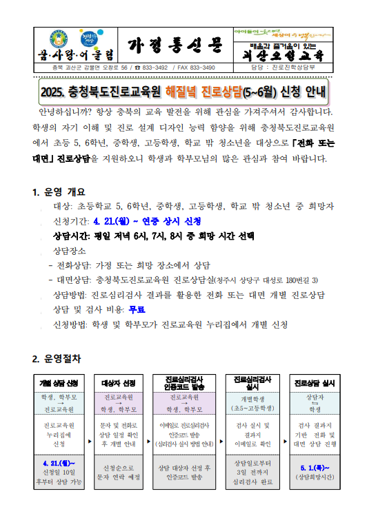 해질녘 진로상담(5~6월) 안내1