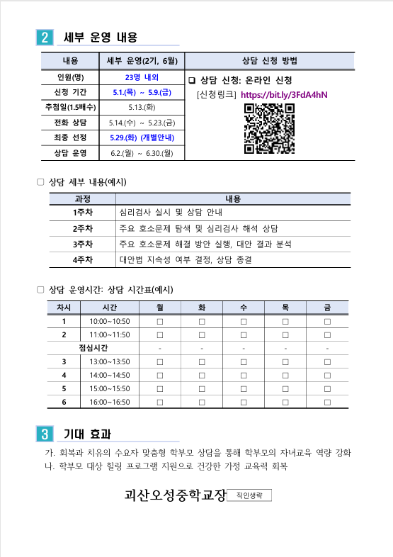 2025. 학부모 상담 프로그램 2기(6월) 신청 안내2