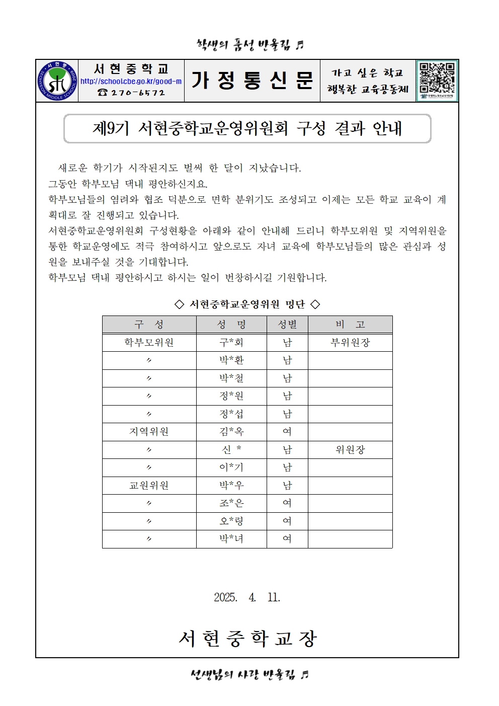 가정통신문(학부모)001