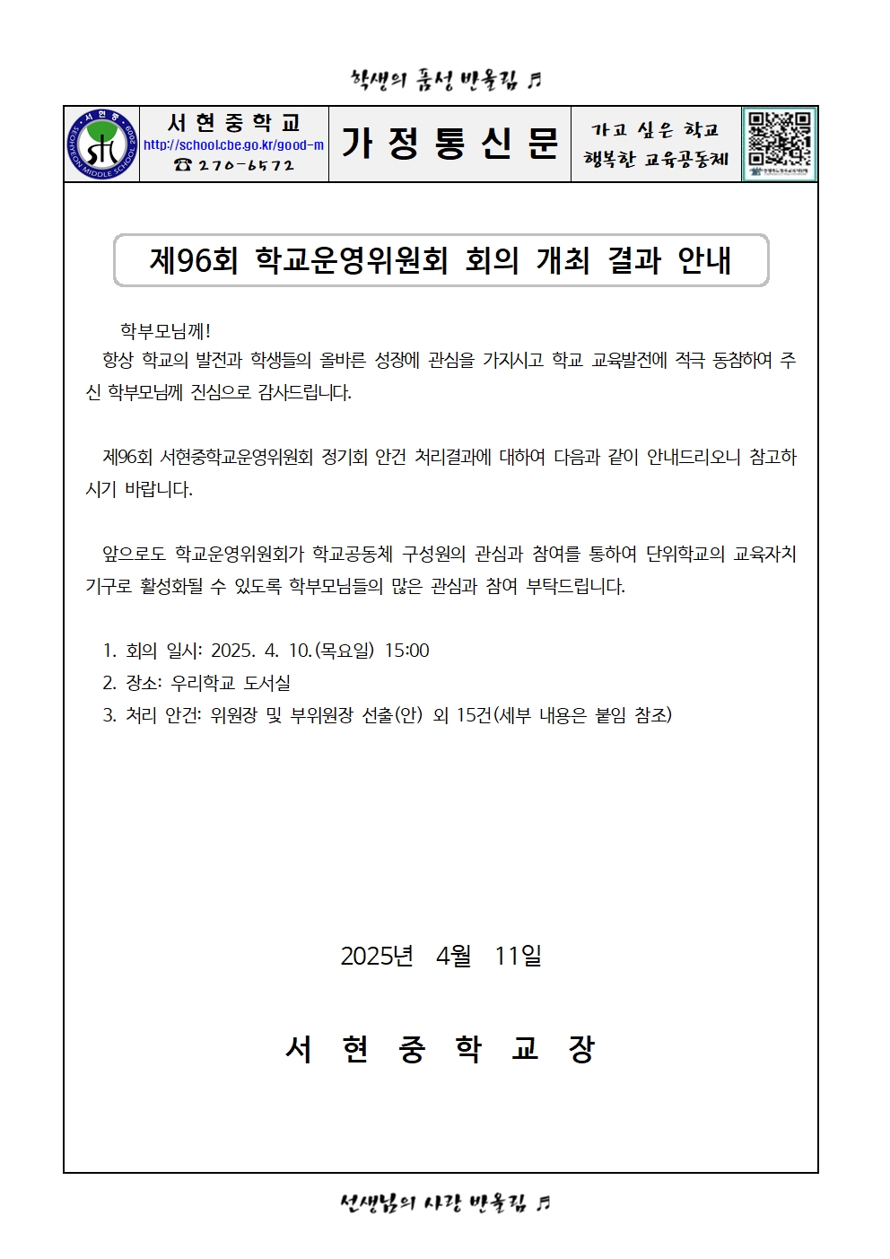 가정통신문(학부모)001