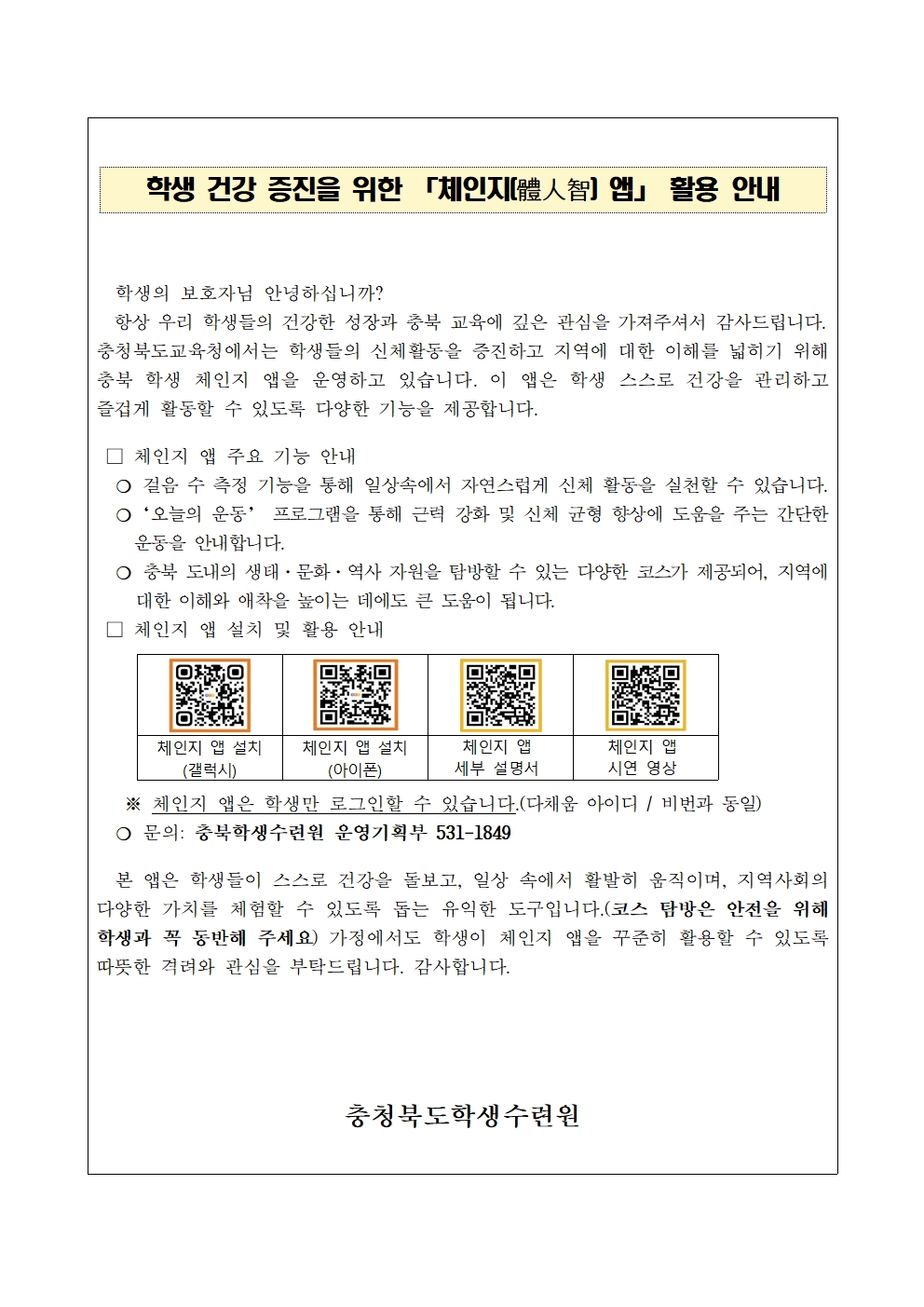 체인지 앱001