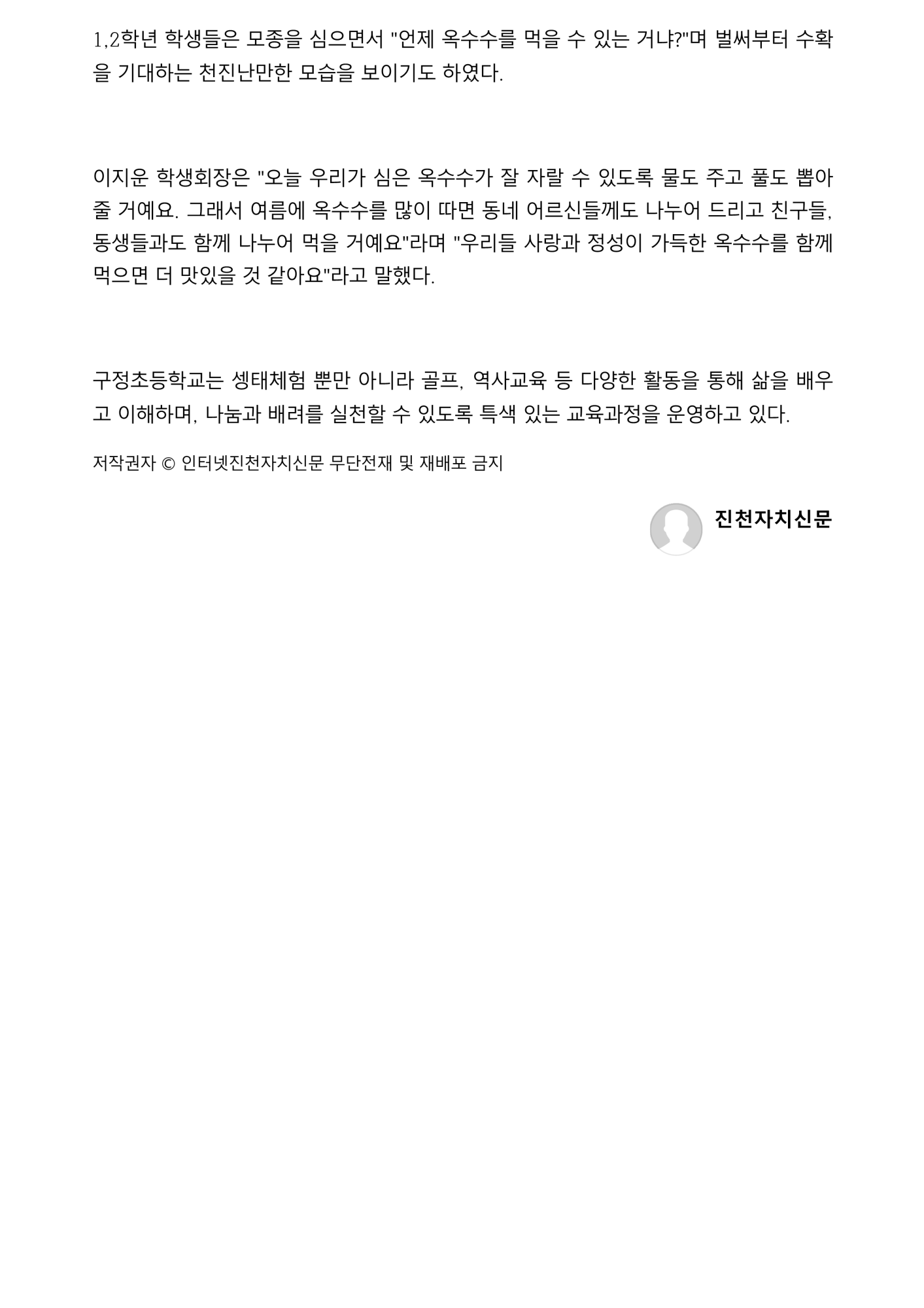 전교생 '옥수수 모종 심기' 체험학습 실시-진천자치신문_2