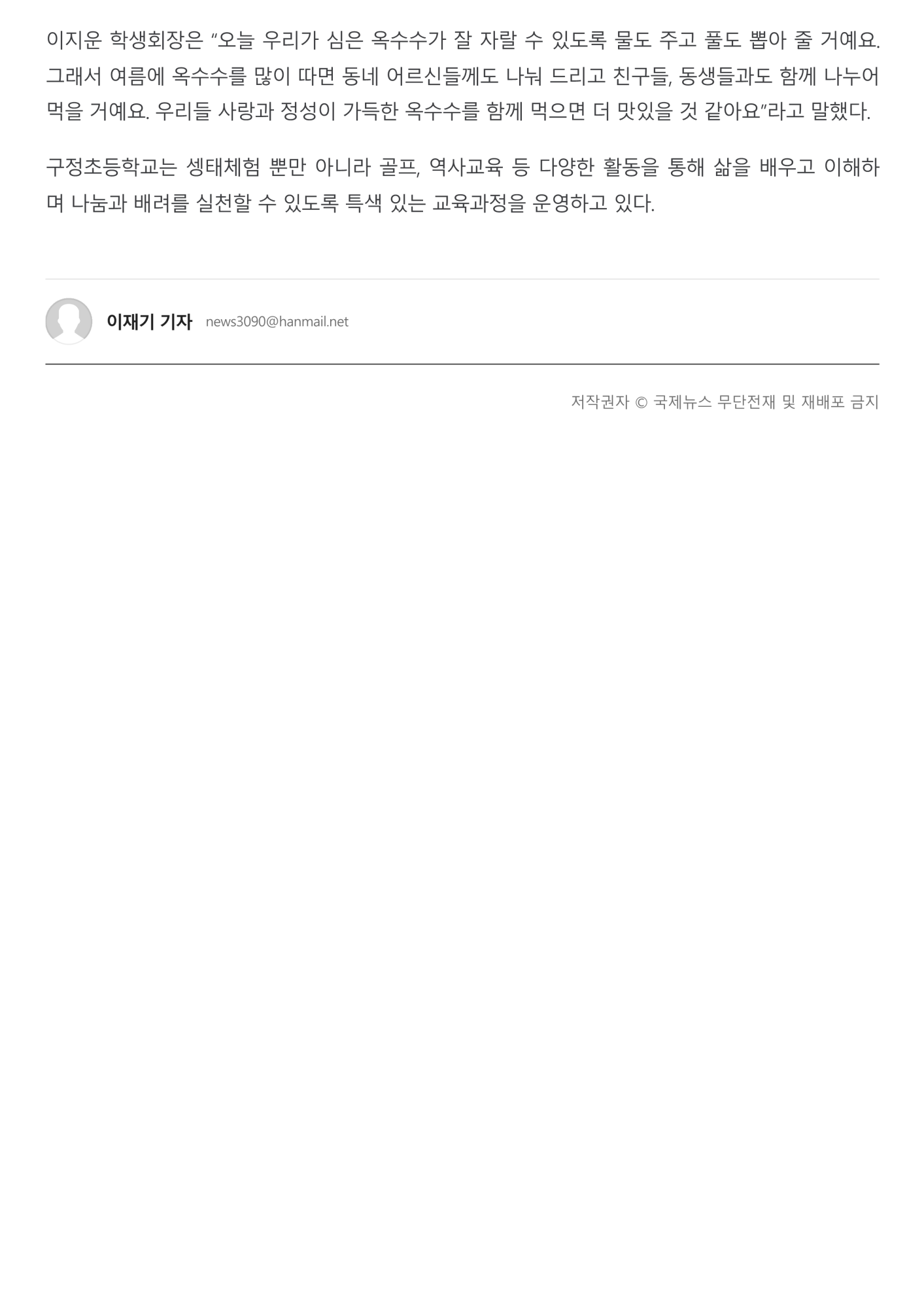 전교생 '옥수수 모종 심기' 체험학습 실시-국제뉴스_2