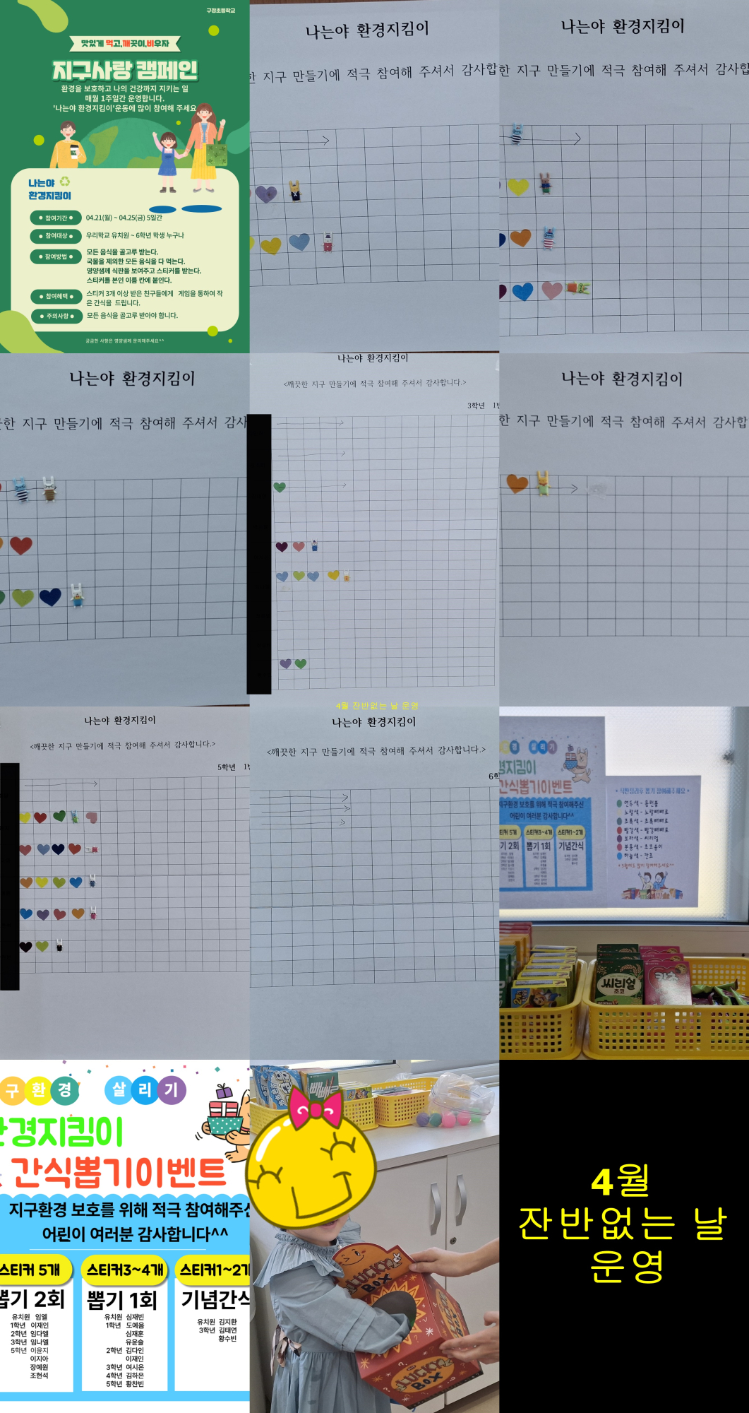 4월잔반없는날운영