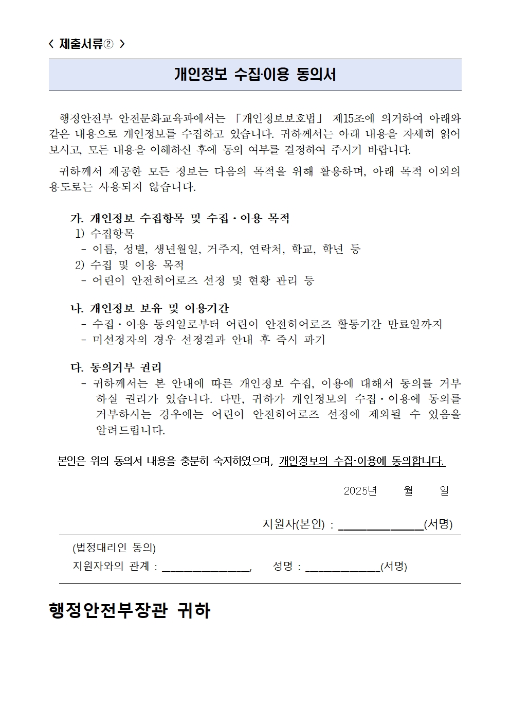 2025.어린이 안전히어로즈 모집 안내장003