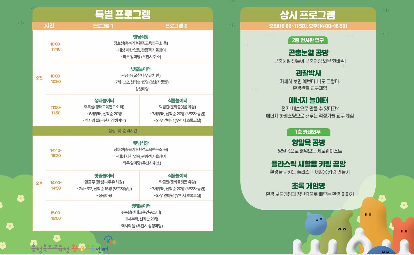 2025 와우 놀이터 함께 놀다(2)