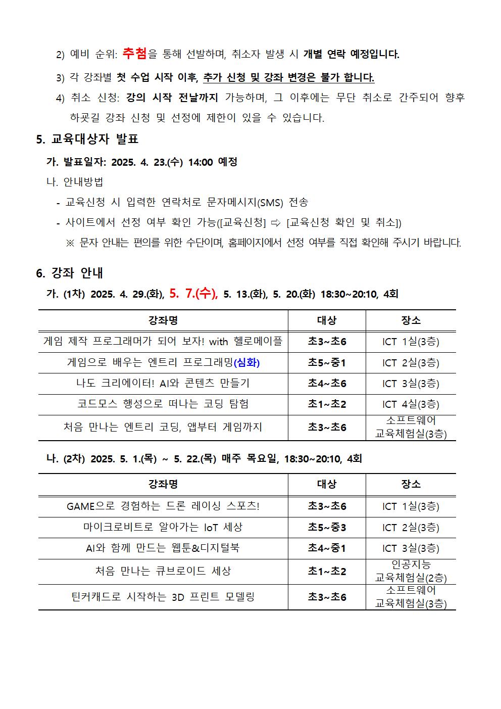 2025. 하굣길 SW·AI 교실(2기) 운영 안내문002
