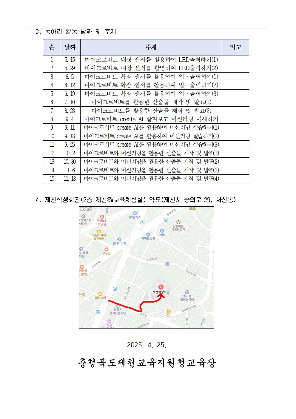 2025. 에꼴42 SW학생동아리 안내 가정통신문(발송용)002