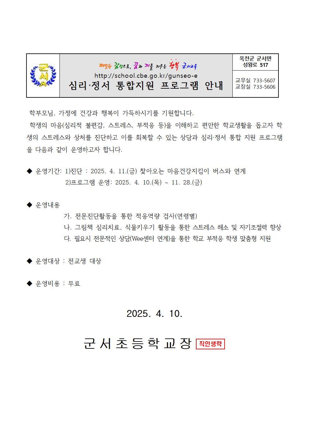 심리정서 통합지원 프로그램안내001