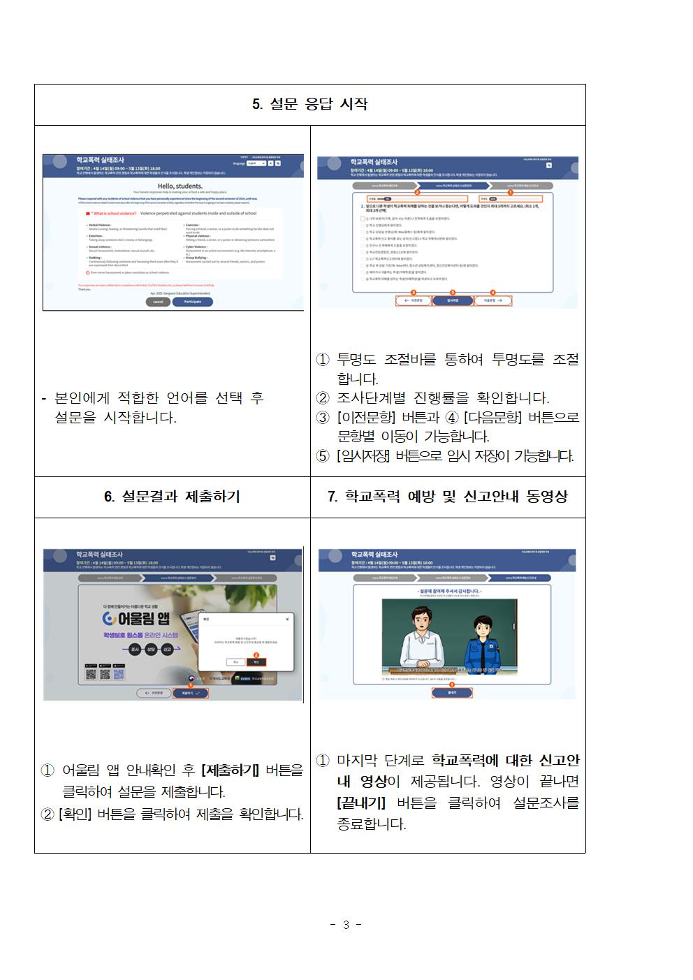 2025년 1차 학교폭력 실태조사 가정통신문003