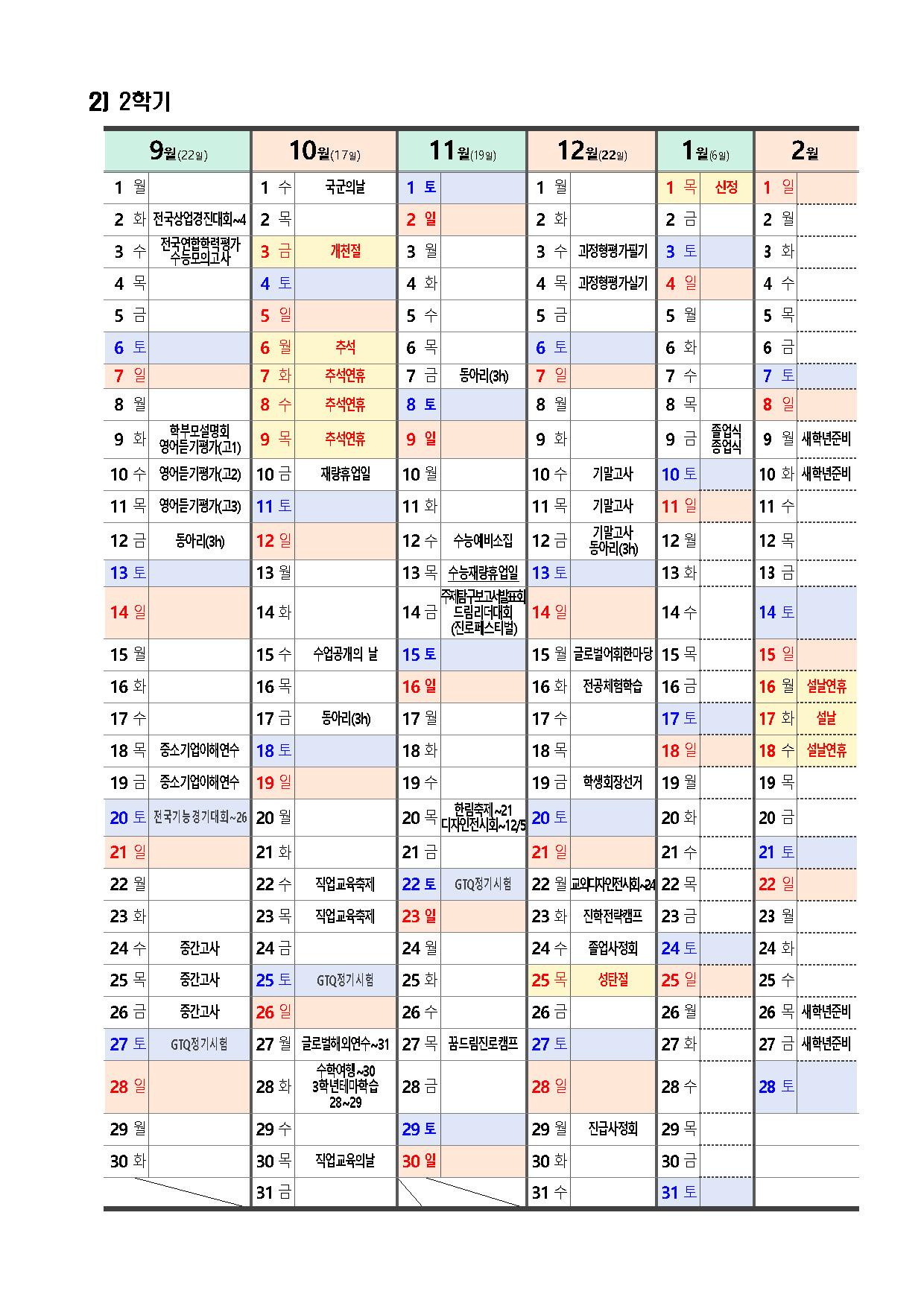 연간학사일정 및 수업확보계획(04.11)(1)_페이지_2
