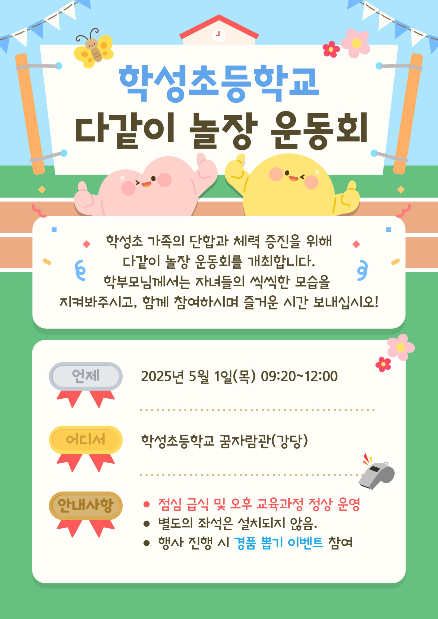 사본 -다같이 놀장 운동회 팜플렛