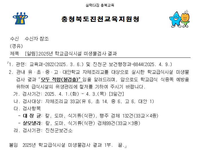 미생물검사결과