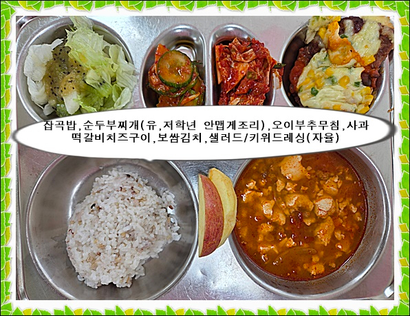 중식 식단 이미지