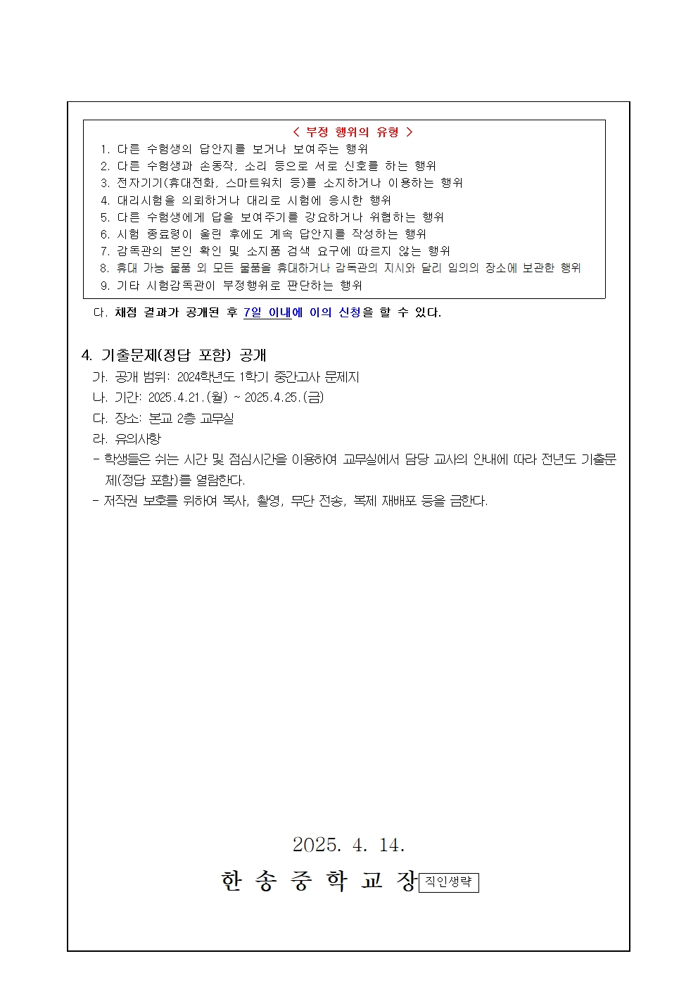 2025학년도 1학기 중간고사 안내002