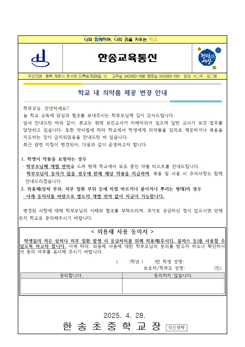 2025. 학교 내 의약품 제공 변경 안내001