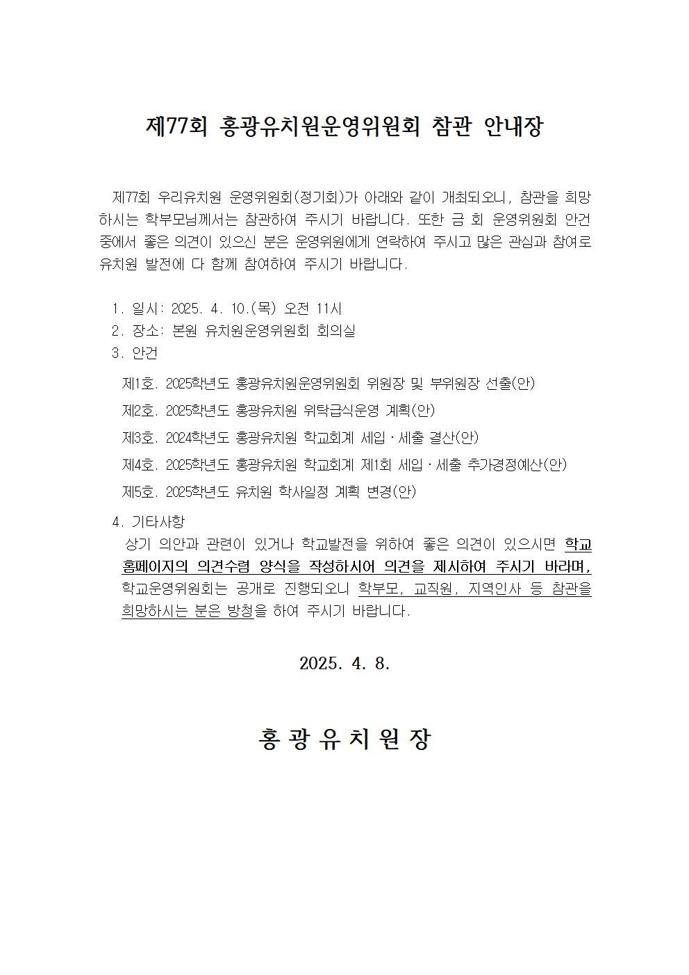 1-3. 제77회 참관안내장001