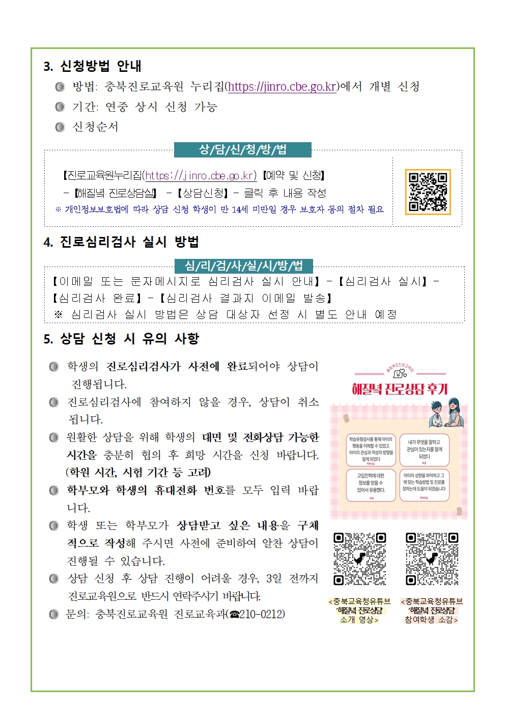 2025. 해질녘 진로상담 신청 안내002