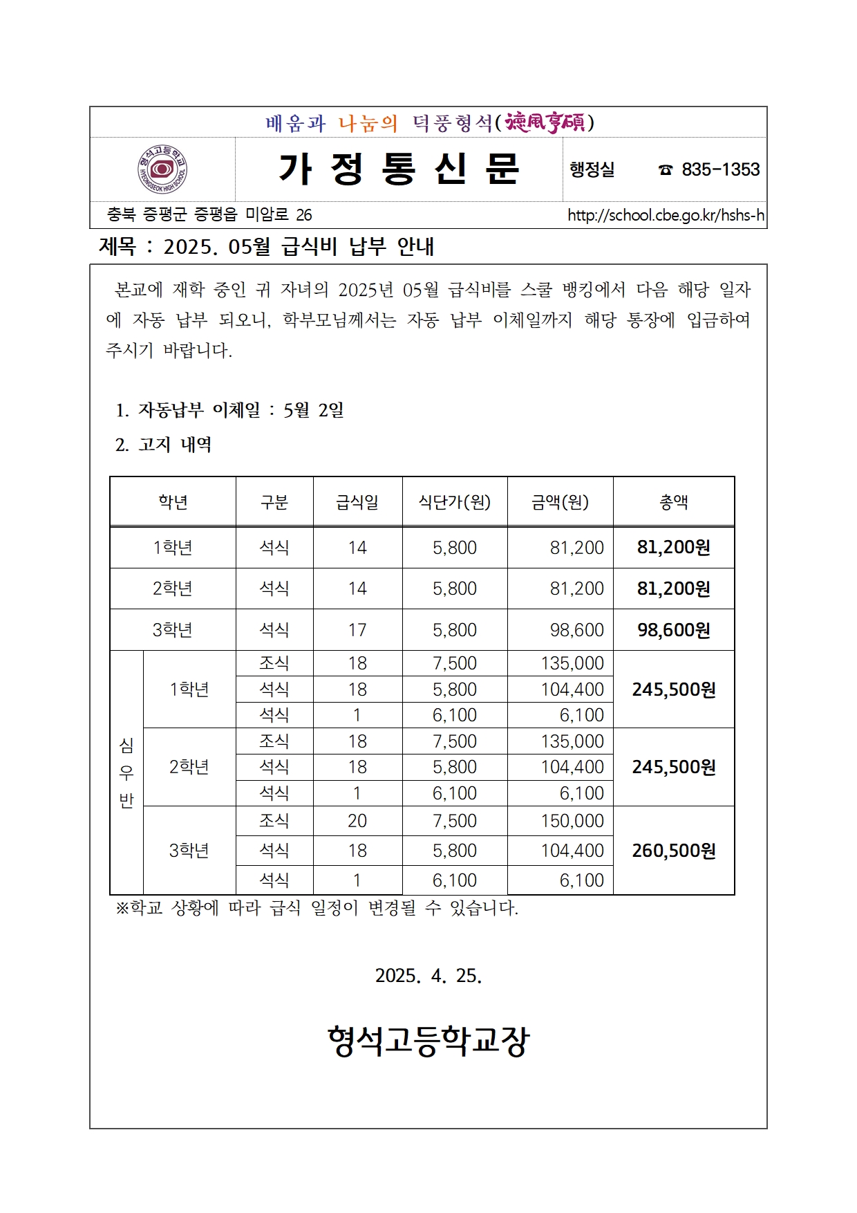 2025. 05월 급식비 납부 안내001