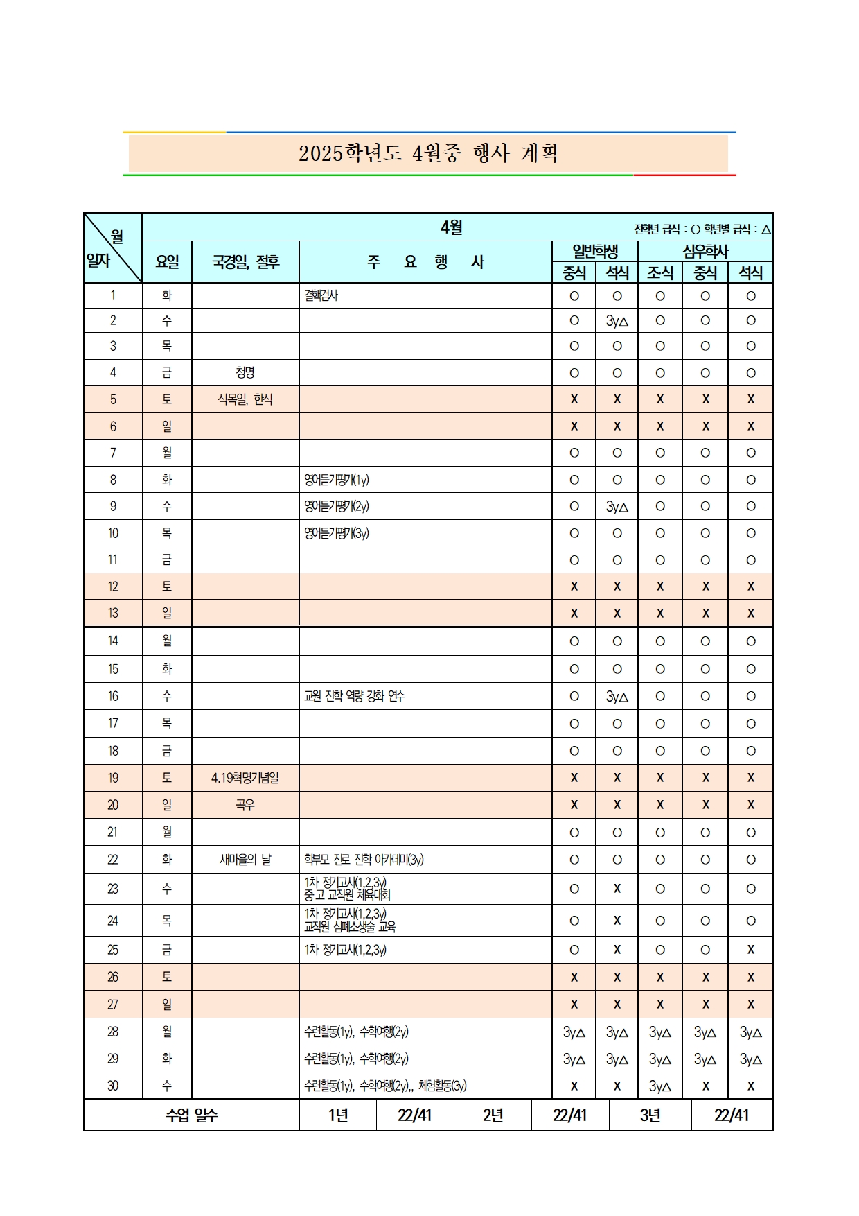 2025. 04월 급식비 2차분 납부 안내002