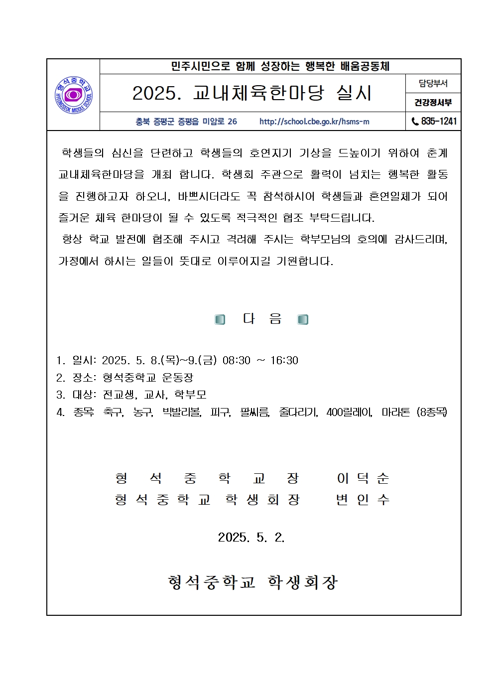 교내체육한마당001