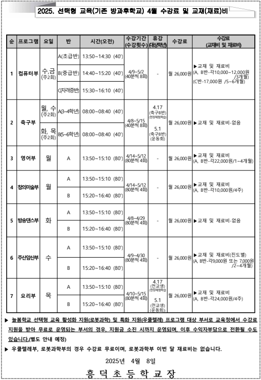 스쿨뱅킹 안내장2