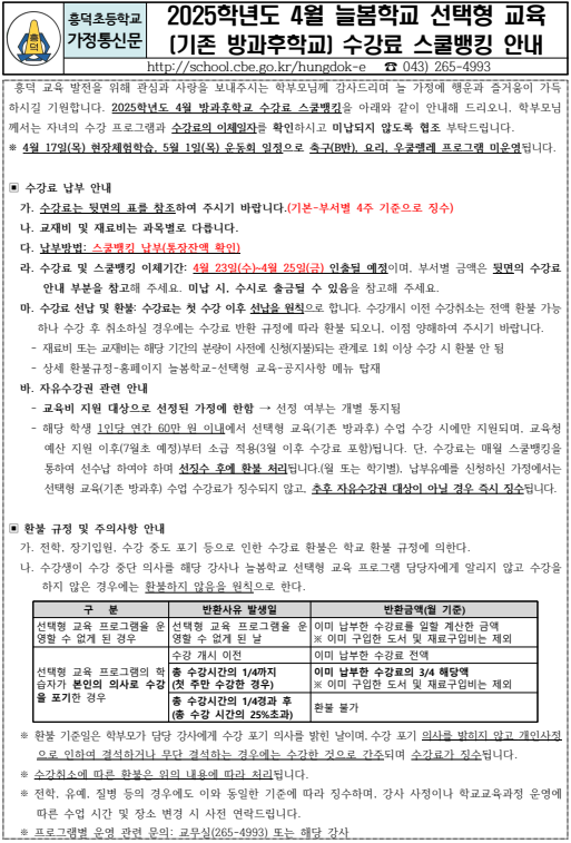 스쿨뱅킹 안내장1