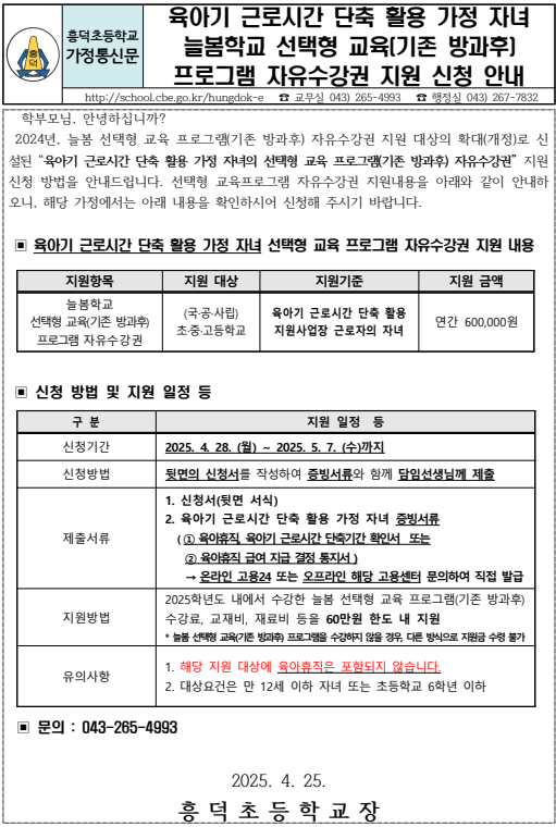육아기 근로시간 단축 활용 가정 자녀1