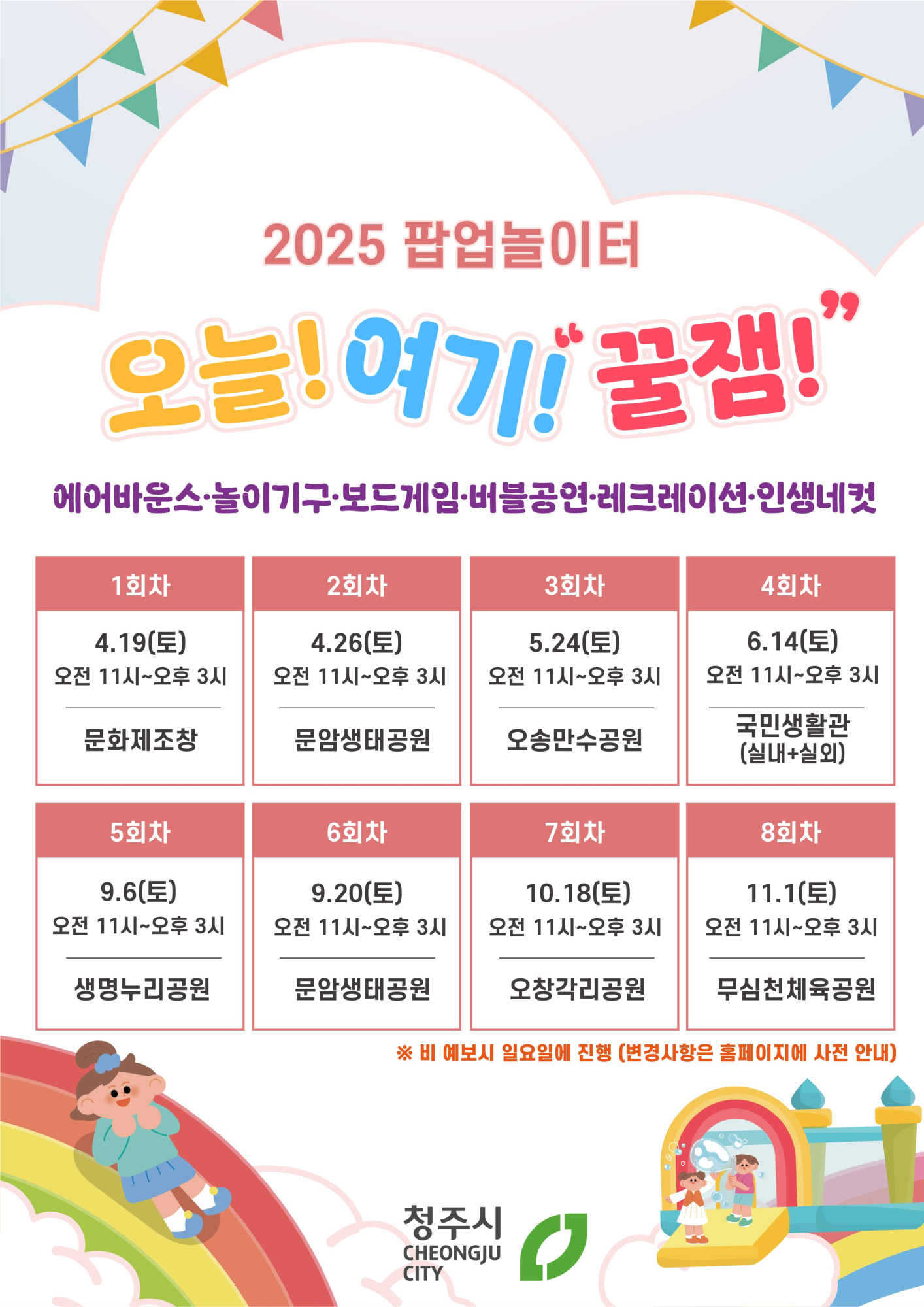 팝업놀이터 연간일정(웹포스터)