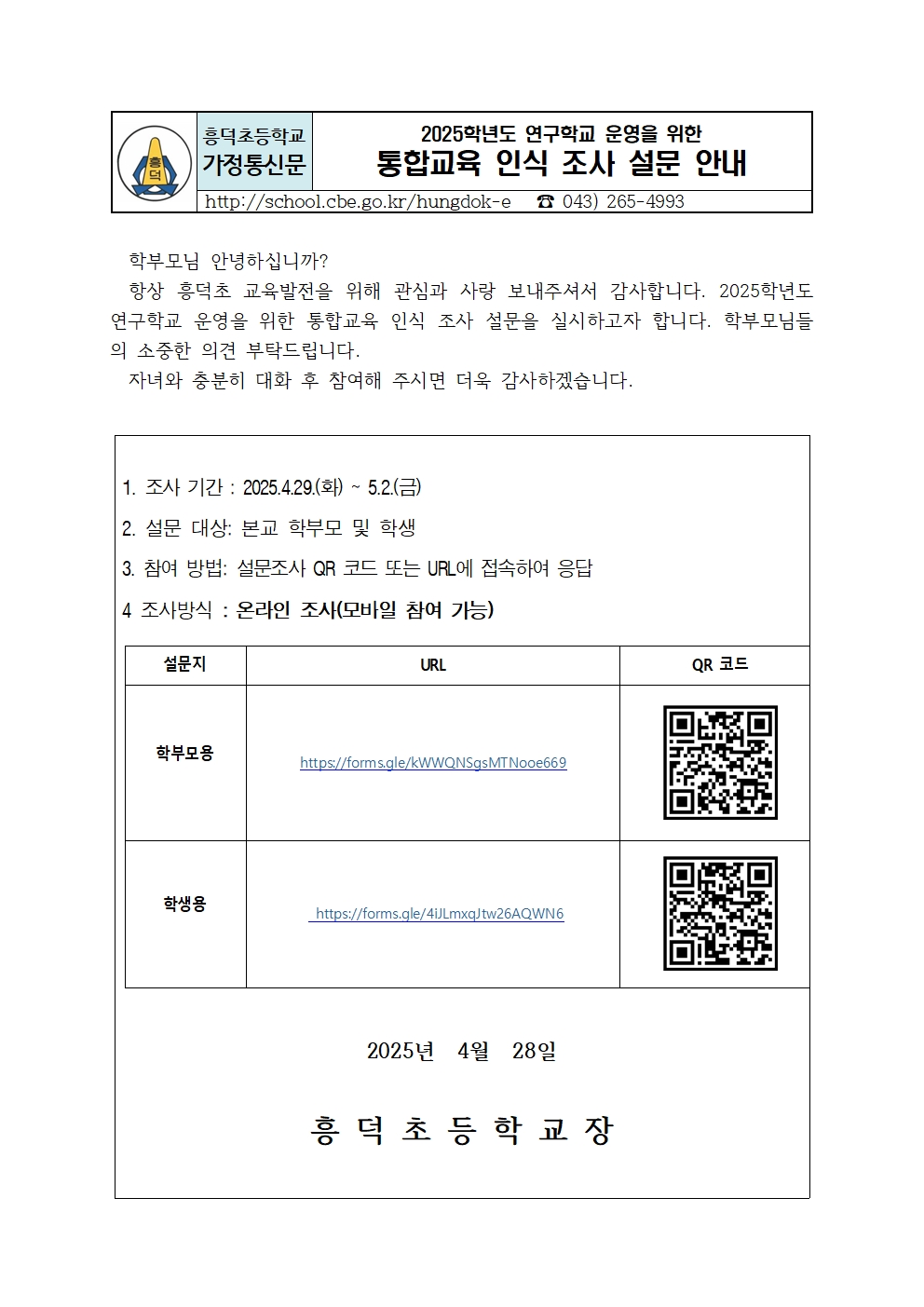 그림입니다.원본 그림의 이름: 학생용설문지.jpg원본 그림의 크기: 가로 357pixel, 세로 357pixel