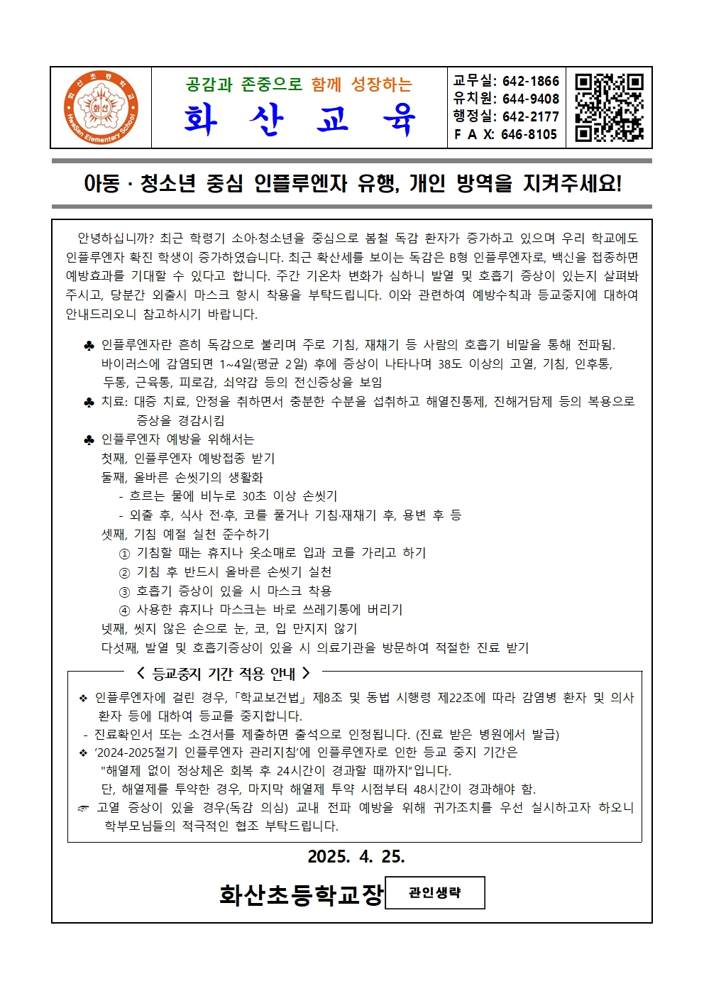 인플루엔자 예방 안내문001