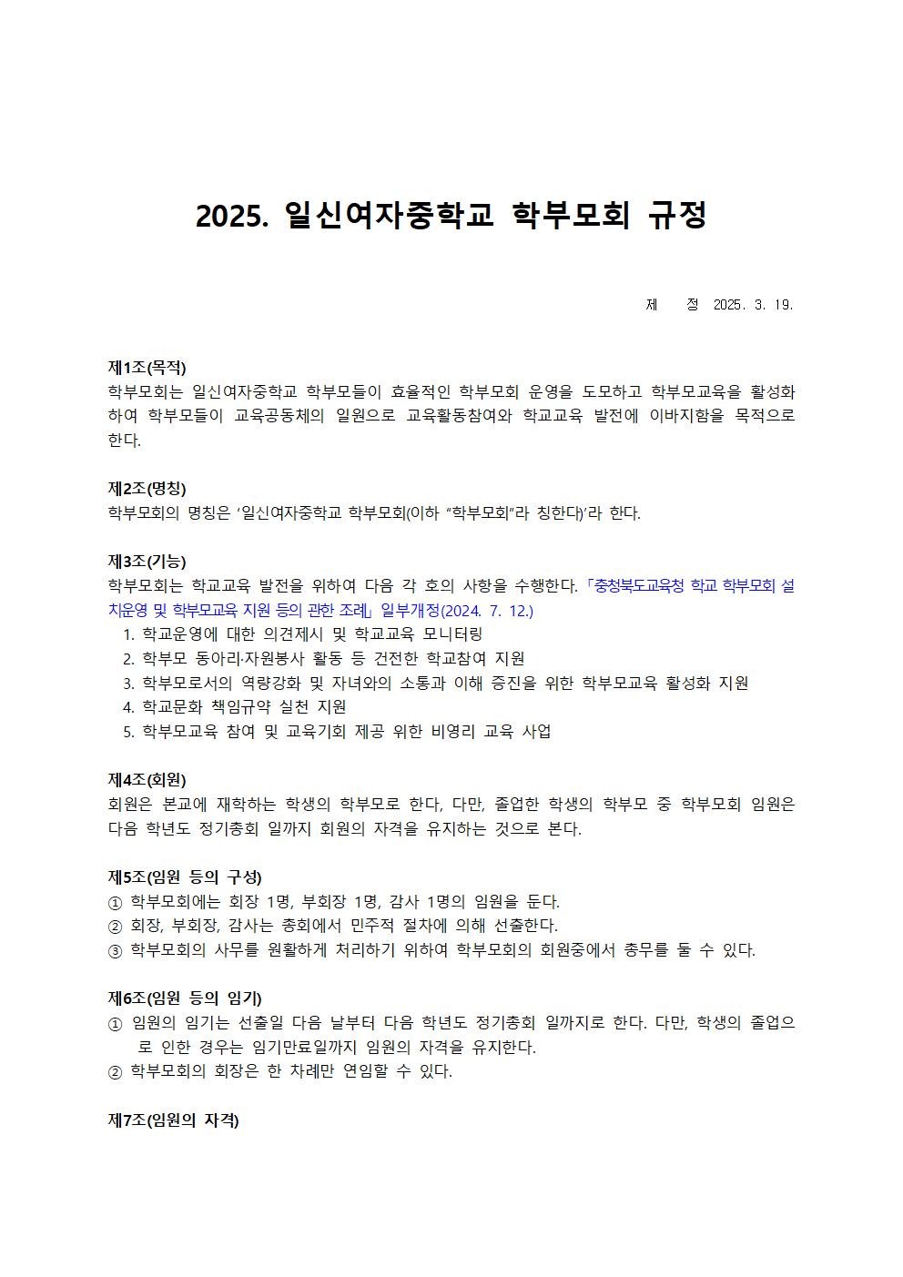 2025. 학부모회 규정001