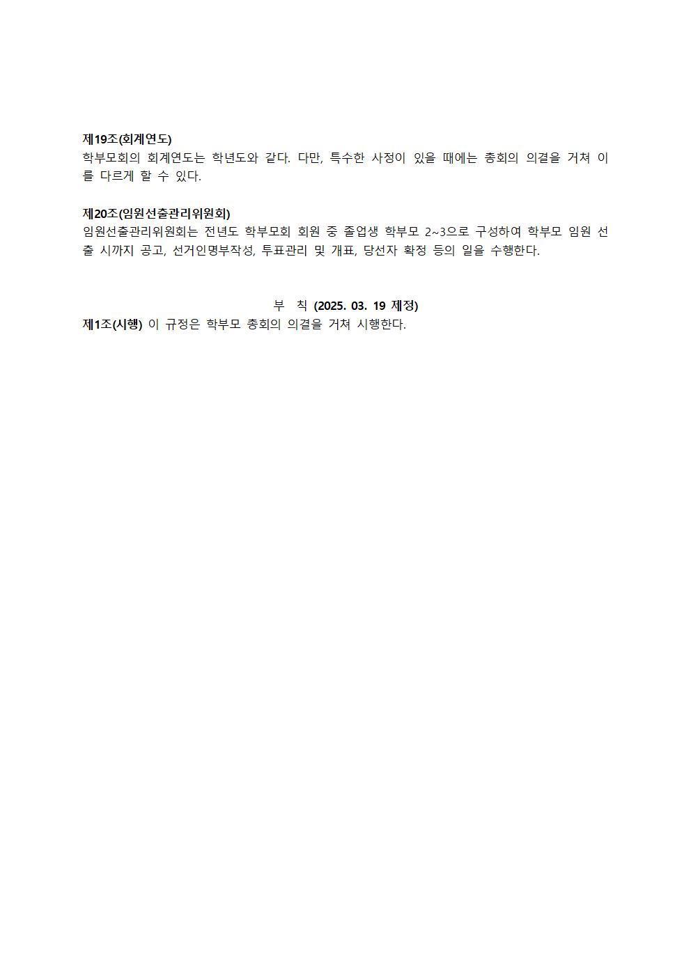 2025. 학부모회 규정004
