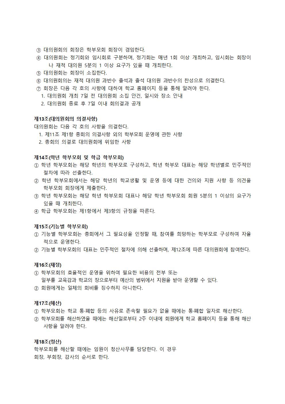 2025. 학부모회 규정003