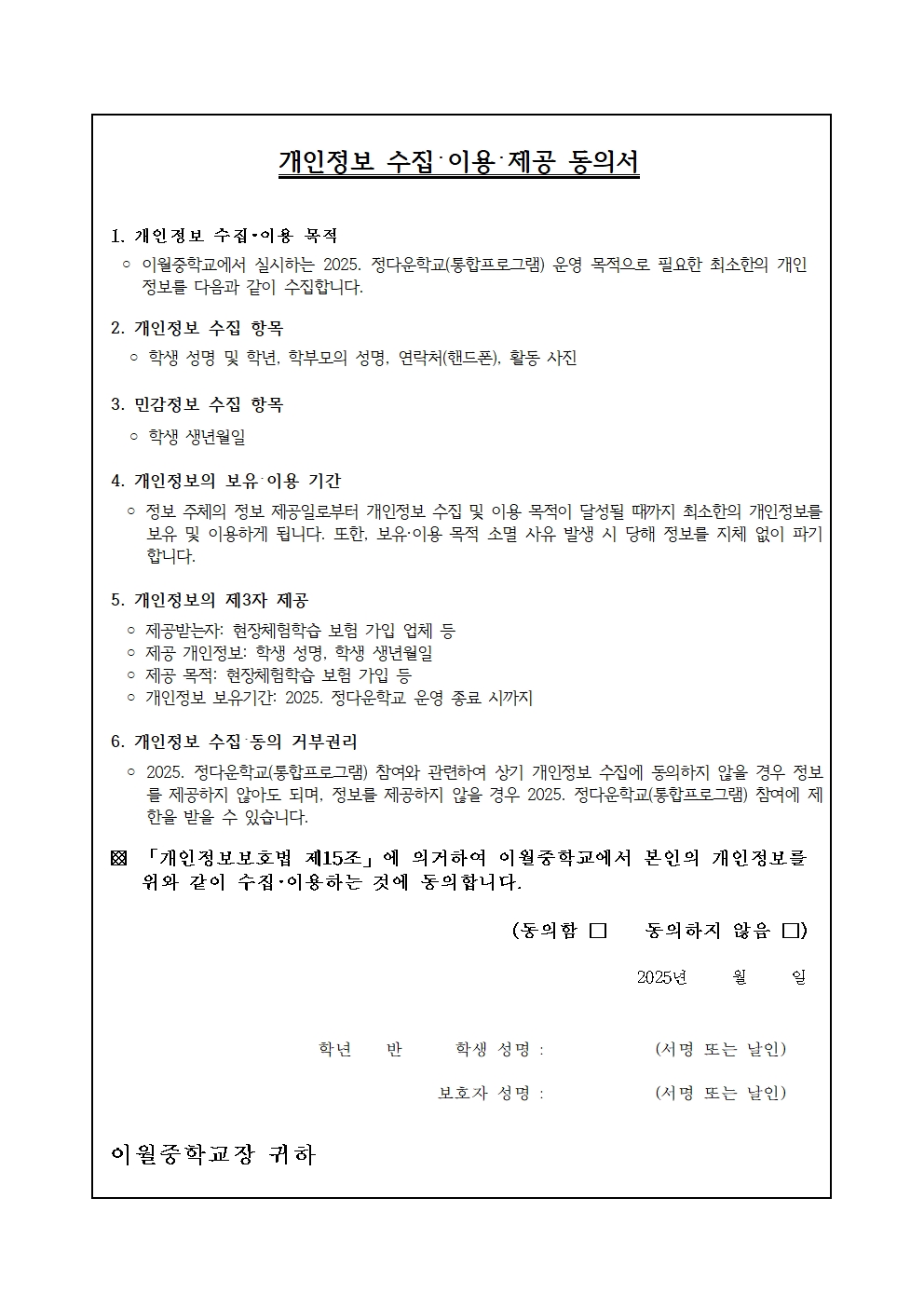 2025. ‘정다운학교’ 운영 및 참가자 모집 안내 가정통신문002