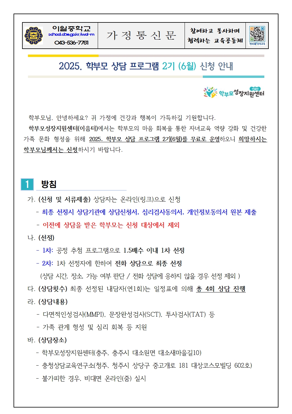 2025. 학부모 상담 프로그램 2기 신청 안내001